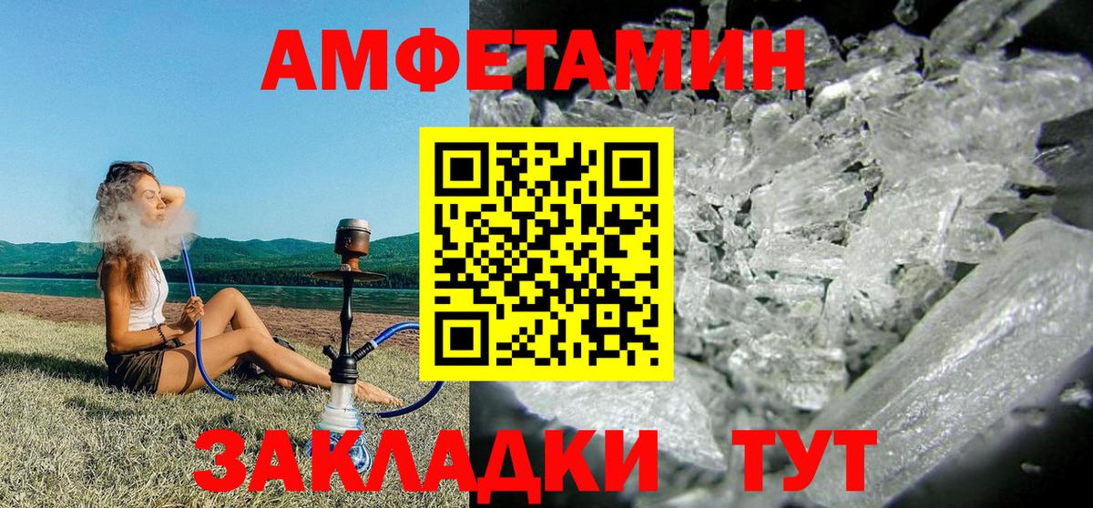 АМФЕТАМИН VHQ Шебекино