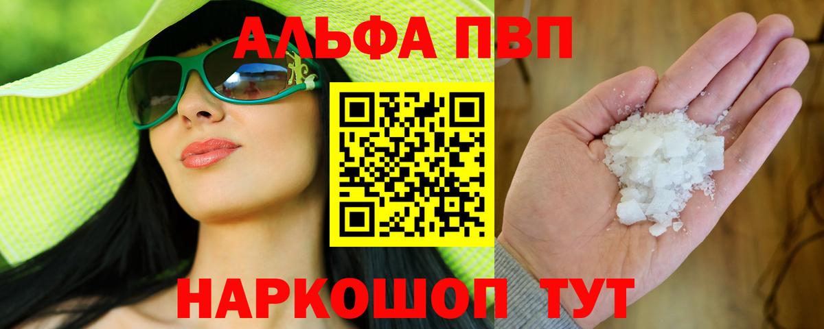 A PVP Соль  Alpha-PVP VHQ  Вход с VPN  Alfa_PVP мука  Альфа ПВП  Шебекино 