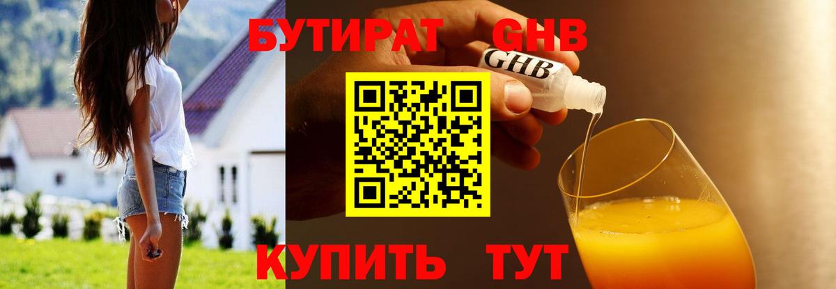 БУТИРАТ жидкий экстази Шебекино