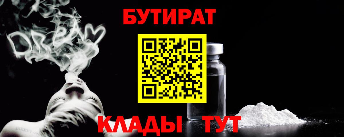 Бутират буратино  БУТИРАТ  Шебекино  Вход с VPN 