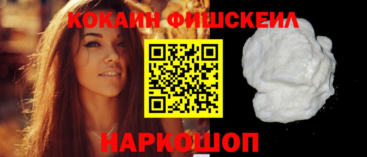 Шебекино  Cocaine Fish Scale  где купить наркотик  КОКАИН Боливия  Вход с VPN 