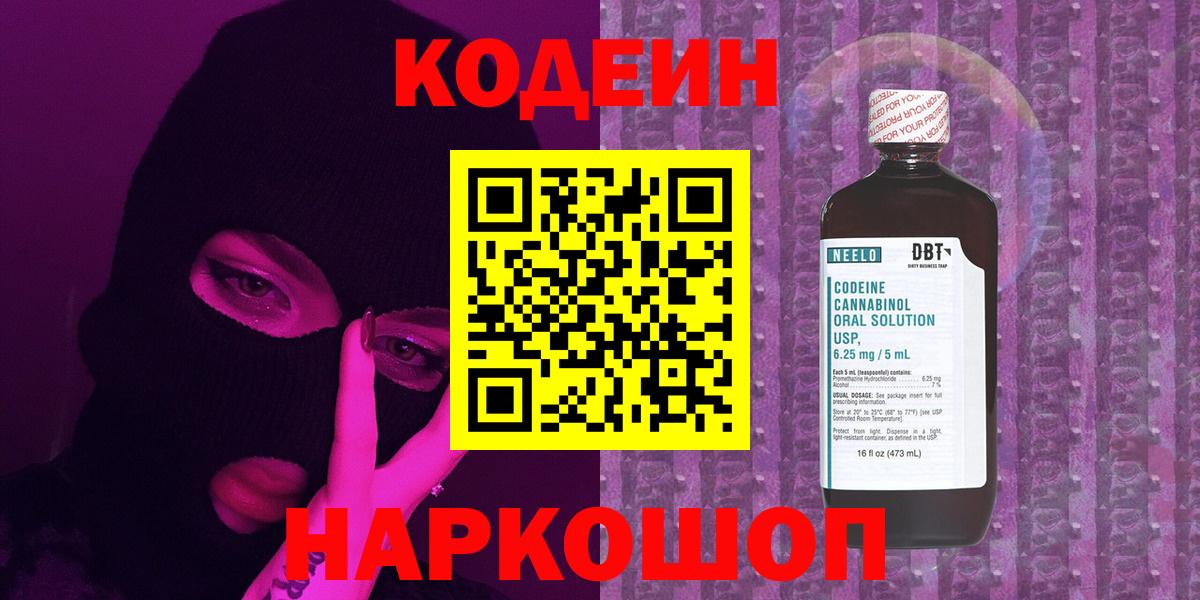 Шебекино  Кодеиновый сироп Lean напиток Lean (лин)  Codein напиток Lean (лин)  Вход с VPN 