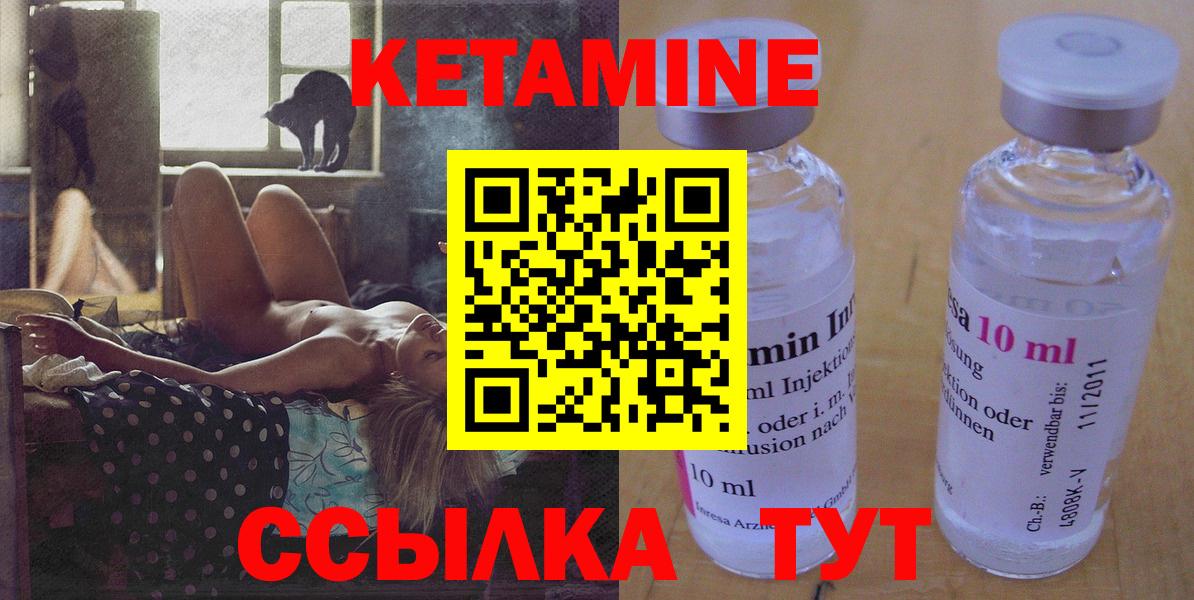 КЕТАМИН VHQ Шебекино