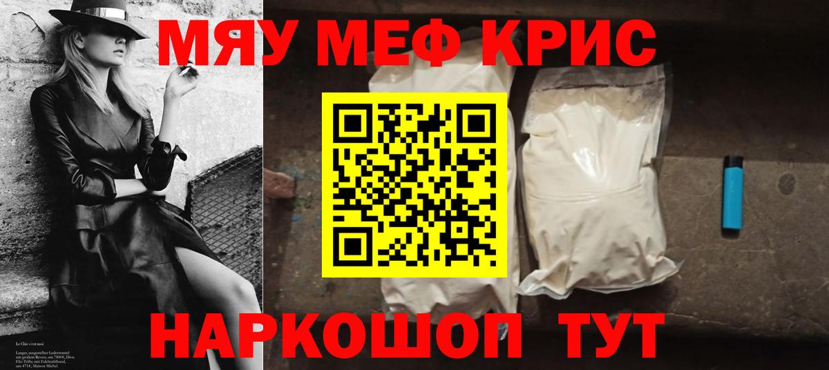 МЯУ-МЯУ  Вход с VPN  Шебекино  Мефедрон  МЕФ мука 