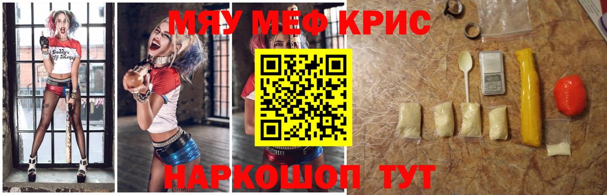 Меф  Шебекино